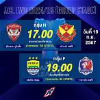 บอล acl วันนี้
